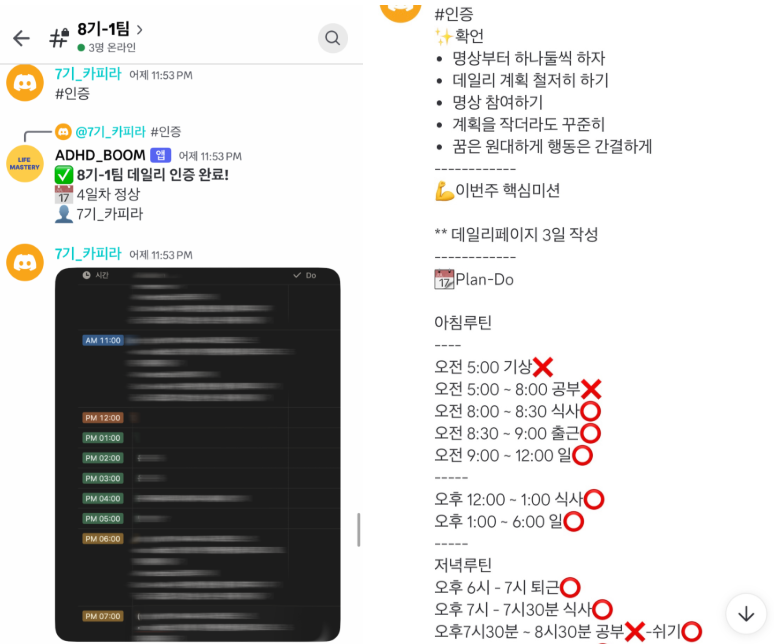 라이프 마스터리 루틴 인증 예시. 참여자가 아침·저녁 루틴 수행 결과와 데일리 플랜을 인증 채널에 올린 화면.