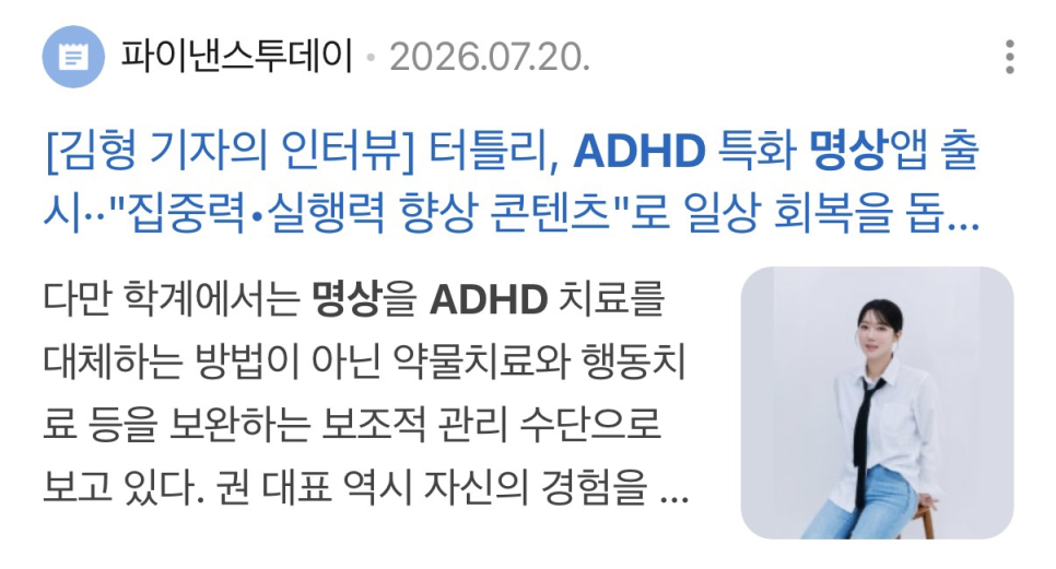 ADHD 명상 앱 ‘Turtly’ 개발