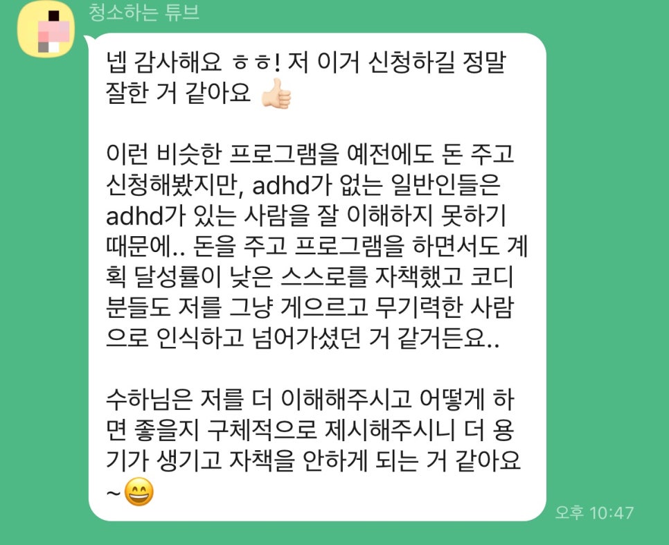 LIFE MASTERY 수강생이 남긴 후기 캡처 1.